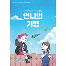 언니의기행 개X마이웨이 S대 자퇴생, 상품명