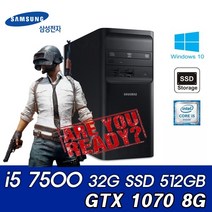 삼성전자 [중고]7세대 인텔 i5 7500 32G SSD512GB GTX1070 고사양 데스크탑pc