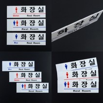 파샵 신사 화장실 표지판 신사 안내판 복도간판