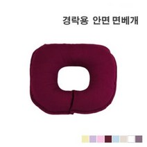 [한스교역] 경락용 안면 면베개, 네츄럴