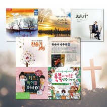 CD_베스트기독교음반모음[옵션선택]/하나님/복음성가/찬송가/힐링소/찬양/성경/크리스찬/사은품CD증정, 3CD_네티즌이뽑은경쾌한은혜찬양메들리
