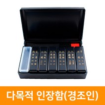 가정용 다목적 인장함(경조인)