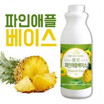 쉘몬 과일 농축액 베이스 파인애플 1kg/시럽/원액/에이드, 쉘몬 과일 농축액 베이스 파인애플 1kg
