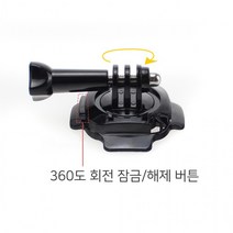 GOPRO HERO 9 헬멧 360도 회전 부착 커브드 마운트, 상세페이지 참조