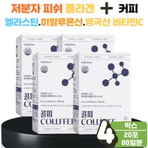 저분자 콜라겐 커피 수험생 직장인 피부 선물 4박스 저 카페인 마시는 먹는 성인 여성 남성 홈쇼핑 좋은 어류 피쉬 액상 콜라켄 이너뷰티 복용법 엘라스틴 엘라스티 히알루론산
