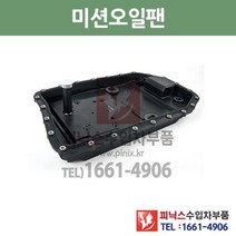 BMW 320d (ED 포함) ZF 6단 미션오일팬 미션오일필터 세트 E90 10/3~11/12 P004495, 6단필터+가스켓