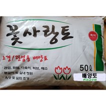 썬킴글로벌 배양토 - 3L 15L ~22년 배양토 품질 전문가의 -분갈아/배양토/상토/화분흙, 배양토(꽃상토) 15L * 2개