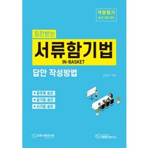 2024 서류함기법 답안 작성방법, 스콜레, 김대식(저),스콜레,(역)스콜레,(그림)스콜레
