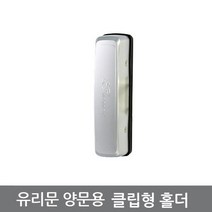 에버넷 유리문 양문용_클립형글라스홀더 도어록
