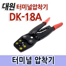 압착기/대원(수동)DK-18A
