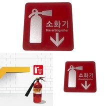 소화기 표지판 소화기팻말 소화기위치알림 소화기사인 소화기마크 소화기문구 소화기위치표지