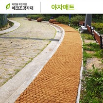 에코조경자재 야자매트 폭1.5m x 길이10m