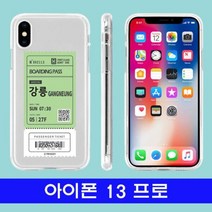 아이폰 13프로 여행티켓 cz투명젤 케이스, 본상품선택, 본상품선택