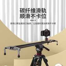 지미집 지미짚 카메라 거치대 지지대 NOTEK D90 탄소 섬유 슬라이드 레일 SLR 사, [09] 【구형 헤드】120CM 탄소 섬유 슬라이드 레