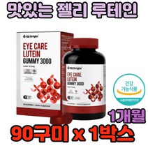아이케어 루테인 3000 리뉴얼 믹스베리맛 구미 젤리 구미 대 40대 50대 60대 남성 여성 안구건조증 눈건조 눈 스마트기기 업무 야근 TV시청 오락 에 좋은