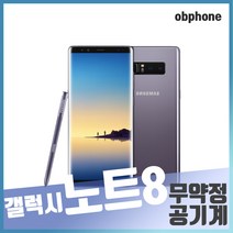 삼성 갤럭시노트8 공기계 중고, (S등급:생활기스만허용), 노트8_64GB