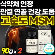 엠에스엠 여성 조인트서포트 연골건강 Joint 손목관절 프리미엄골드 앰애스앰 남자 패밀리 컴플렉스 발가락 밸런스 프리무브 정품 관절케어 출산후 리얼 비타디 관절튼튼 온가족 MSM, 90정, 2개