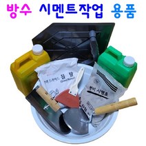 방수 시멘트작업 용품 누수방지 완결방수 급결방수, 05 급결 방수액1L