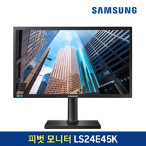 삼성전자 S24E45K/FHD/피벗/높낮이/HDMI/24인치 모니터/중고