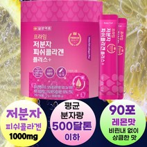 500달톤이하 저분자피쉬콜라겐 펩타이드 90포 레몬맛, 1개