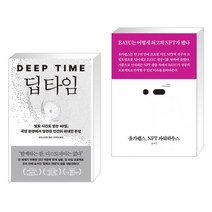 딥 타임 + 유가랩스 NFT 파워하우스 (전2권)