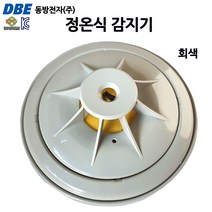 동방 정온식 감지기 열감지 P103-15XXX(회색) /화재감지기/부림소방