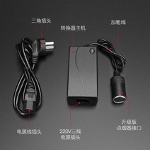 차량용 인버터 12v24v ~ 220v 충전 변환 소켓 자동차 전원 공급 장치 고성능, 홈 버전 전원 코드 (220V ~ 12V 전원 어댑터) 90W 고전력 6A개