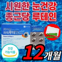 종근당 루테인 마리골드 추출물 비타민 A 결멸자 추출물 루데인 류테인 누테인 눈 노화 황반 색소 건강 관리 아이 케어 영양제 식약처 인증 식약청 인정 lutein 뉴테인 루태인