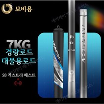 BARFILON용인 K7로드액션 엑스트라패스트 7키로 대물용 일본 수입카본원단 민대 낚시대, 용인거물5.4M(7KG 하중)