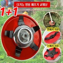 1+1예초기제초기 예초기 교체날 다기능 예초기원형톱날 원형예초기날, 2개