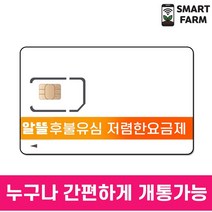 [LG U+/KT 알뜰유심] 후불유심 유심개통 누구나 개통가능 청소년 충전식요금제 요금충전 알뜰폰 알뜰유심 후불유심, 유심 최강 가성비(2.5.GB+/200분)