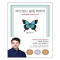 아이와함께 의미 있는 삶을 위하여 수오서재 추천도서