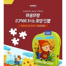 2세 두돌 3세 4세 아이 아기 유아 취미찾기 미디어 명작동화퍼즐 빨간망토소녀, 단일