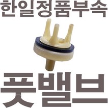 펌프샵 한일펌프 정품부속 PH-405W 풋밸브 가이드 체크밸브 풋벨브 체크벨브 채크밸브 동파A/S부속