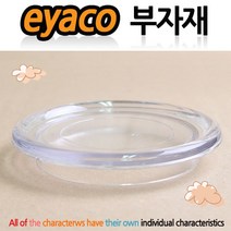 이야코 부자재나라, 10-05. [부자재] 양초받침대(1개)