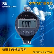 Syntek 디지털 소씨 경도계 경도계 A/C/D형 소르 경도계 고무/거품/경질 플라스틱, 디지털 경도계(D형)