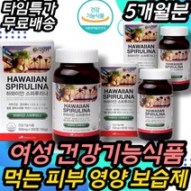 SPIRULINA 엽록소 항산화영양제 콜레스테롤 개선제 스피루니아 겨울철 까칠한 건조한 갈라지는 푸석한 피부 건강 먹는 영양제 검버섯 주근깨 주름 보충제 스피룰리나 스피루니나