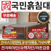 국민흙침대 싱글 1인용 싱글흙침대 싱글돌침대 S메데, 봉화연옥볼
