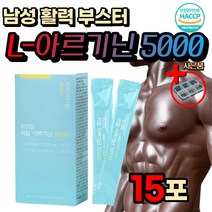 식약처인증 남성 여성 활력 L 아르기닌 5000 부스터 20대 30대 남자 여자 액상 홈쇼핑 헬스 운동 전 에너지 부스터 종합 멀티 비타민 미네랄 면역 아연 셀레늄 항산화 활성산소 제거