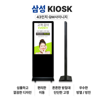43인치 키오스크 (모니터+함체) 매직인포 / 삼성 43인치 QM 모니터 4K UHD 밝기 500 일 24시간 내장 스피커 / LH43QMBEBGCXKR, 매직인포 (월 구독. 3개월 선납)