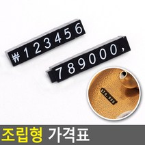 매장 매대 쇼케이스 조립식 상품가격표 기본형 1p