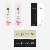 복 스티커(1장 2매입) 3종 택1 명절 설날 새해 답례품 선물 포장 데코, 3. 새해