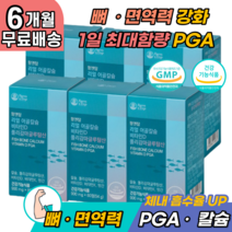 칼마디 칼맥디 어골칼슘 PGA 피지에이 약 6개월분 식약처 식양처 기능성 망간 msm 글루코사민 보스웰리아 유단백가수 초록입홍합 분해물 산화마그네슘 20대 30대 40대 50대 60대 중년 남성 여성 영양제 추천