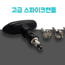 골프화 스파이크핸들징