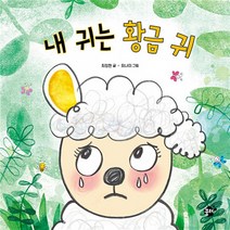 내 귀는 황금귀 16 꿈터 - 최정현, 단품, 단품