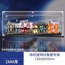 중국레고 71043 해리포터 호그와트성 호환블럭, 해리 대각선 골목+리모트 라이트+ 케이스