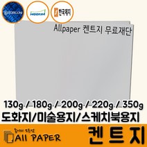 올페이퍼 켄트지 도화지 롤도화지 롤켄트지 드로잉 수채화 화방지류 미술, 200매