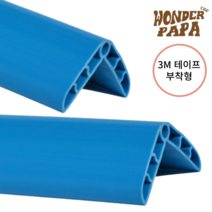 원더파파 에어쿠션 3M부착형 모서리보호대 35mm X 1.2m 블루 2개