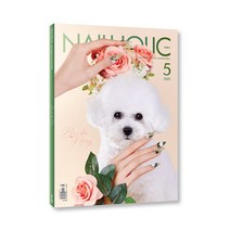 NAILHOLIC 네일홀릭 2021년 5월호, 위아더컴퍼니