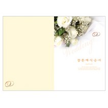 결혼예식순서-7010 (A4 4면) (100매입)